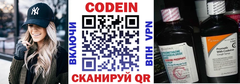 Кодеин Purple Drank Ялта
